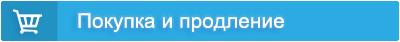 Информация о способах покупки и продления лицензии ToTop Tool